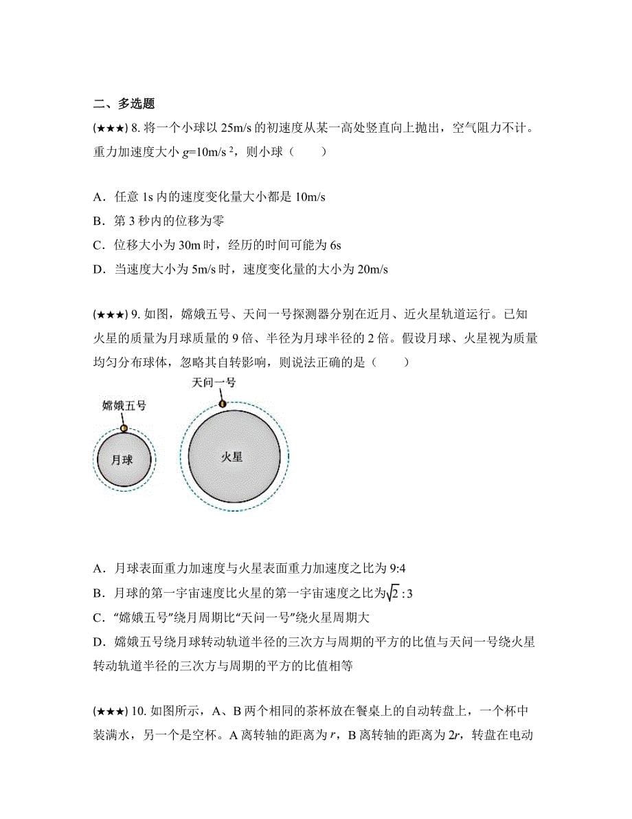 2023—2024学年广东省广州市（四中、三中、培正）三校联考高一下学期期中考试物理试卷_第5页