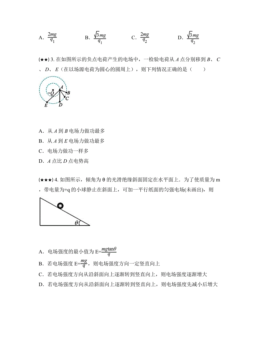 2023—2024学年江苏省南京市某校高一下学期5月下双周测物理试卷_第2页