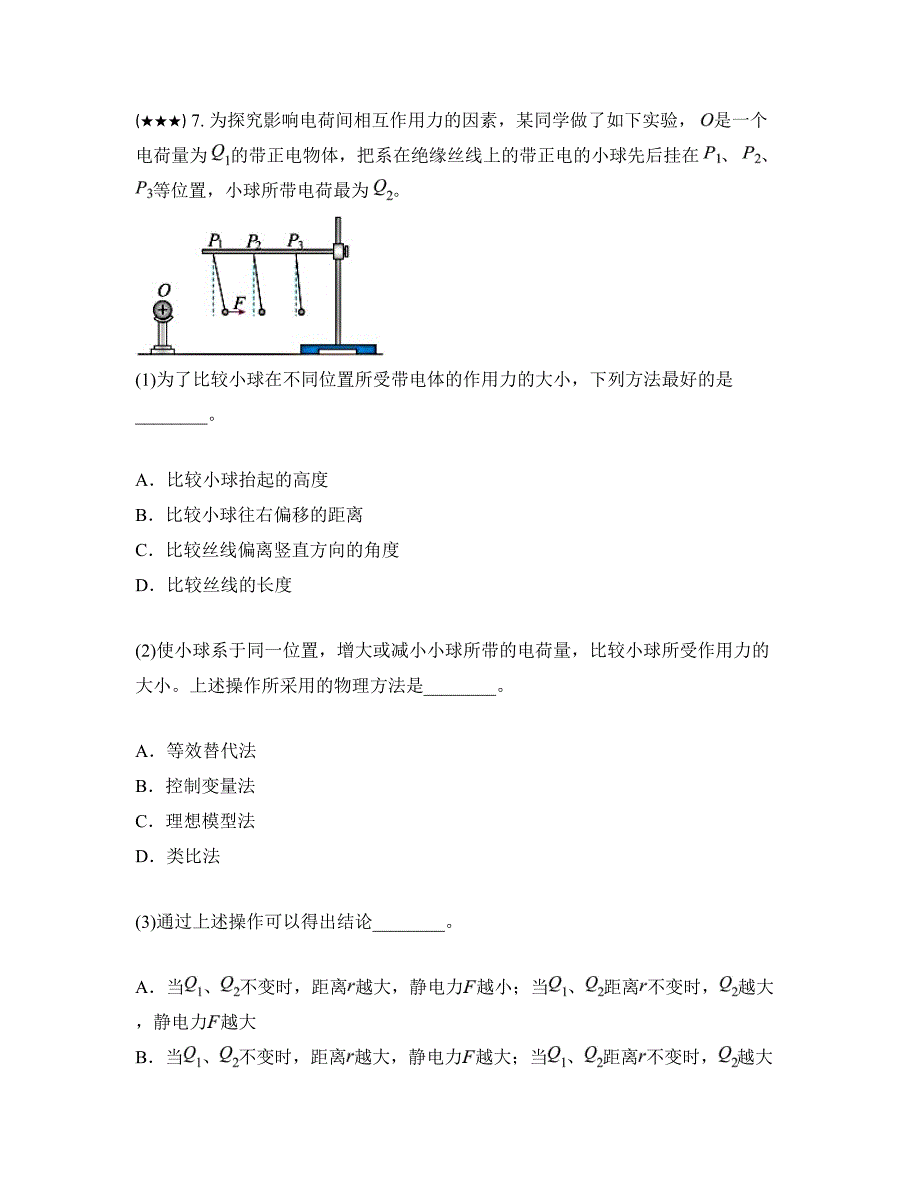 2023—2024学年江苏省南京市某校高一下学期5月下双周测物理试卷_第4页