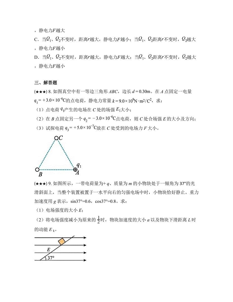 2023—2024学年江苏省南京市某校高一下学期5月下双周测物理试卷_第5页