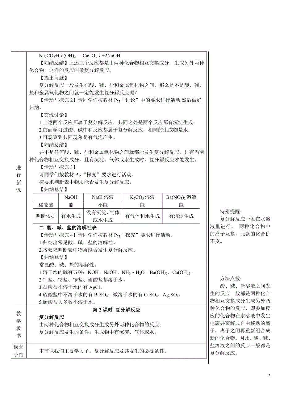 2024秋初中化学九年级下册教学设计第2课时 复分解反应（导学案）_第2页