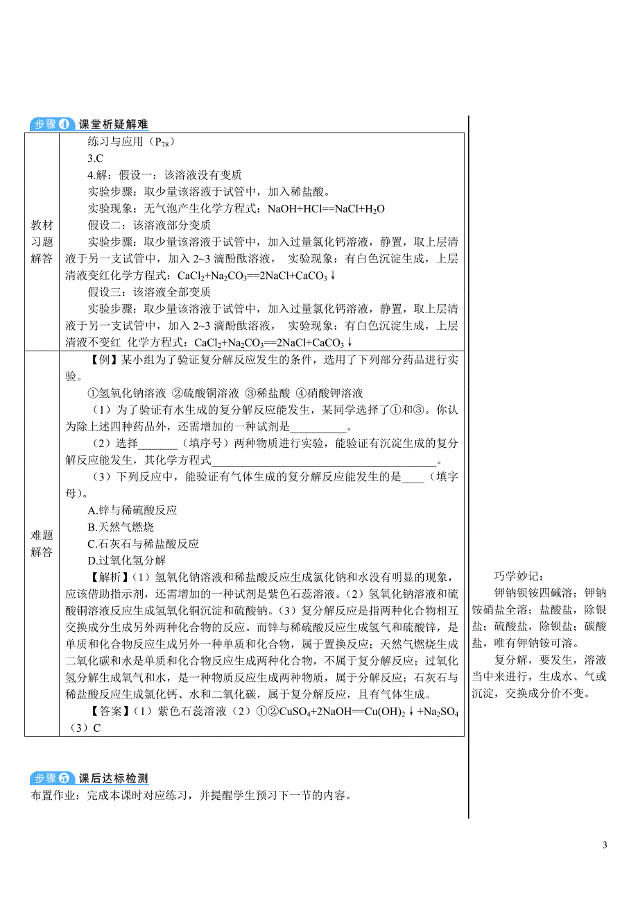 2024秋初中化学九年级下册教学设计第2课时 复分解反应（导学案）_第3页