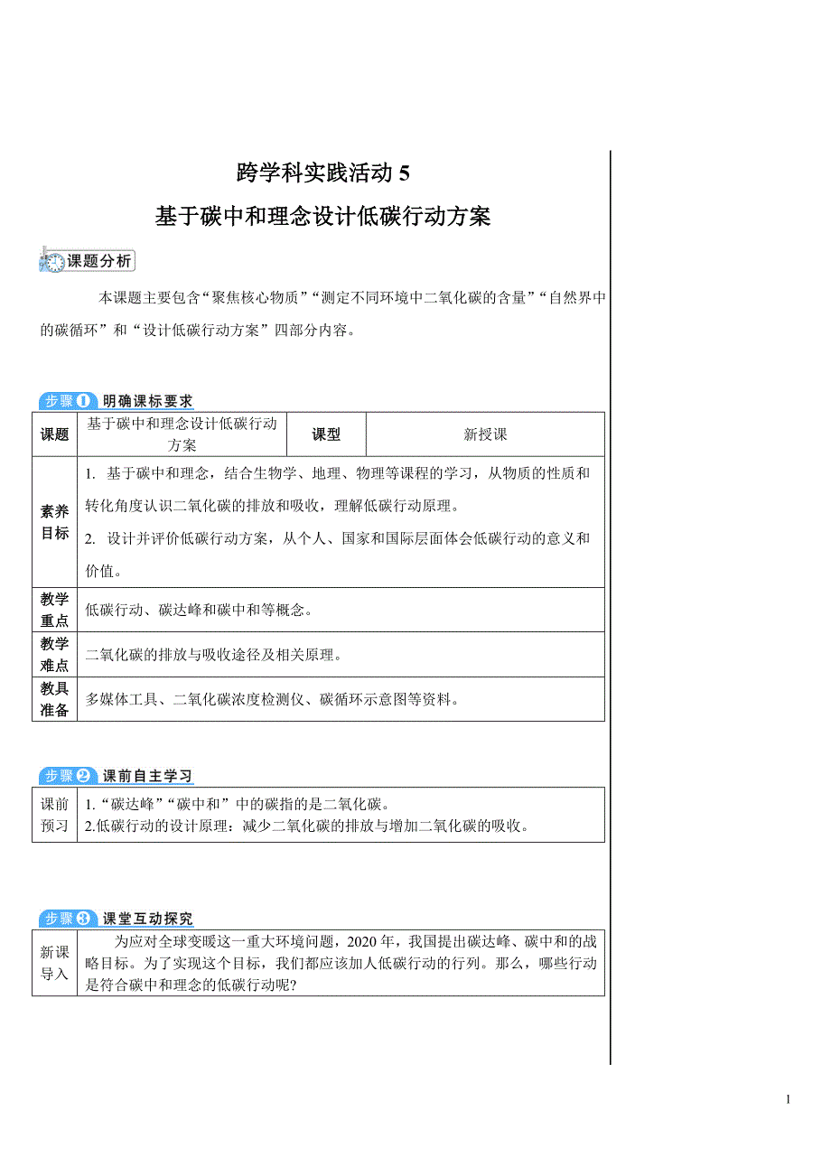 2024秋初中化学九年级上册教学设计（最新教案）跨学科实践活动5_第1页