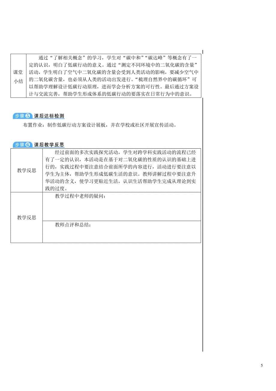 2024秋初中化学九年级上册教学设计（最新教案）跨学科实践活动5_第5页