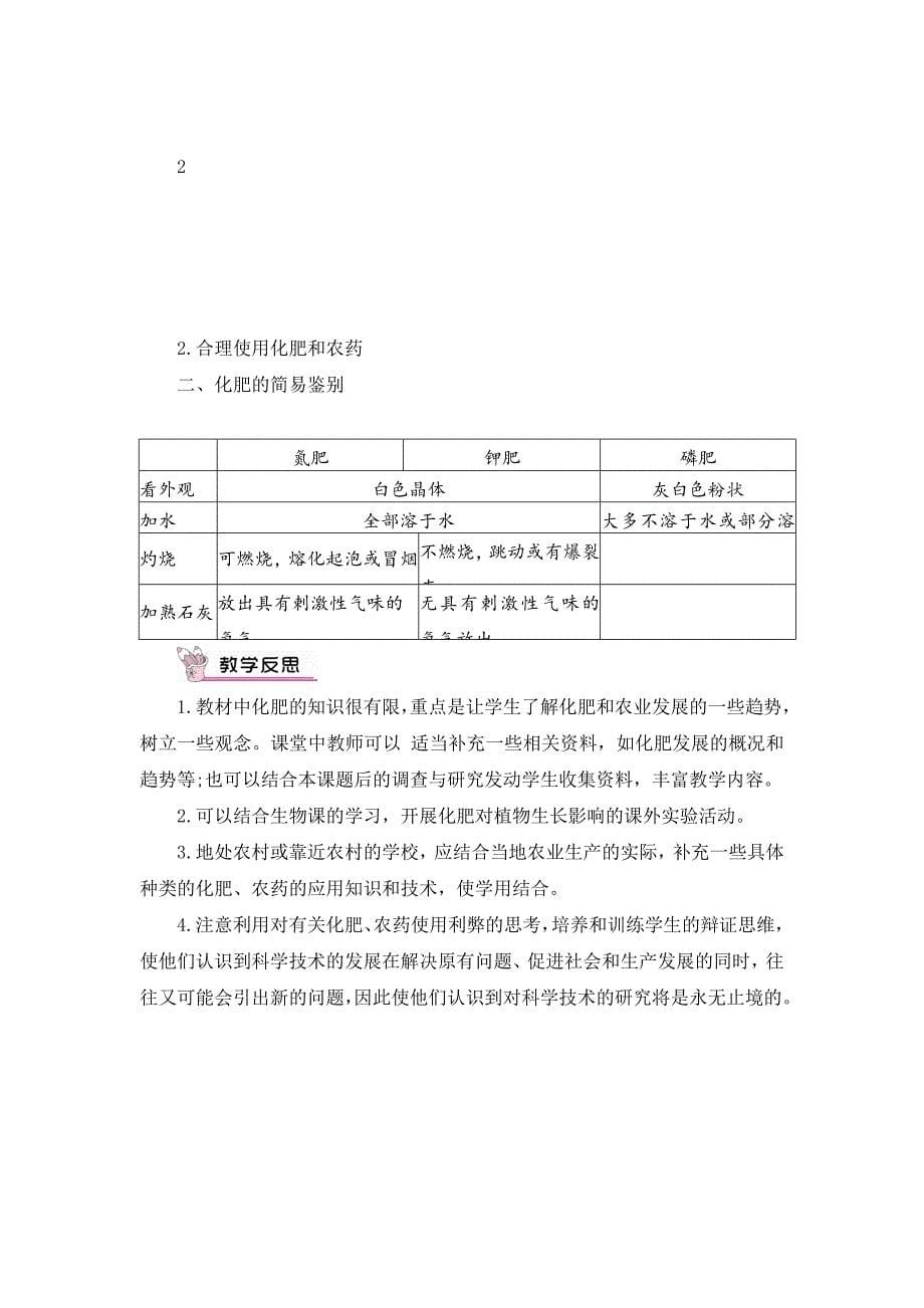 2024秋初中化学九年级下册教学设计课题2 化学肥料（教案）_第5页