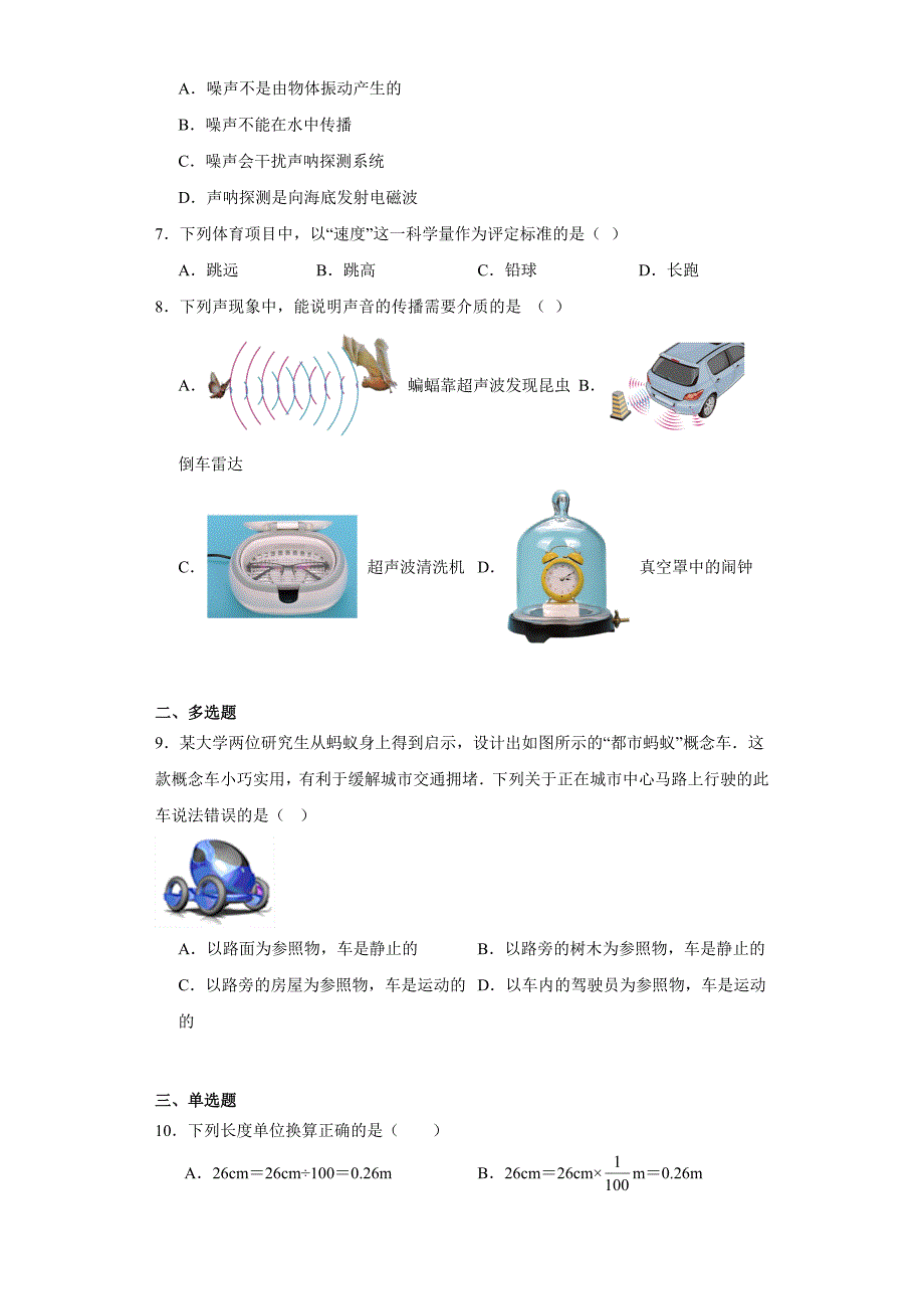 【含答案】福建省龙岩市上杭县西北片区2021-2022学年八年级上学期期中考试物理试题_第2页