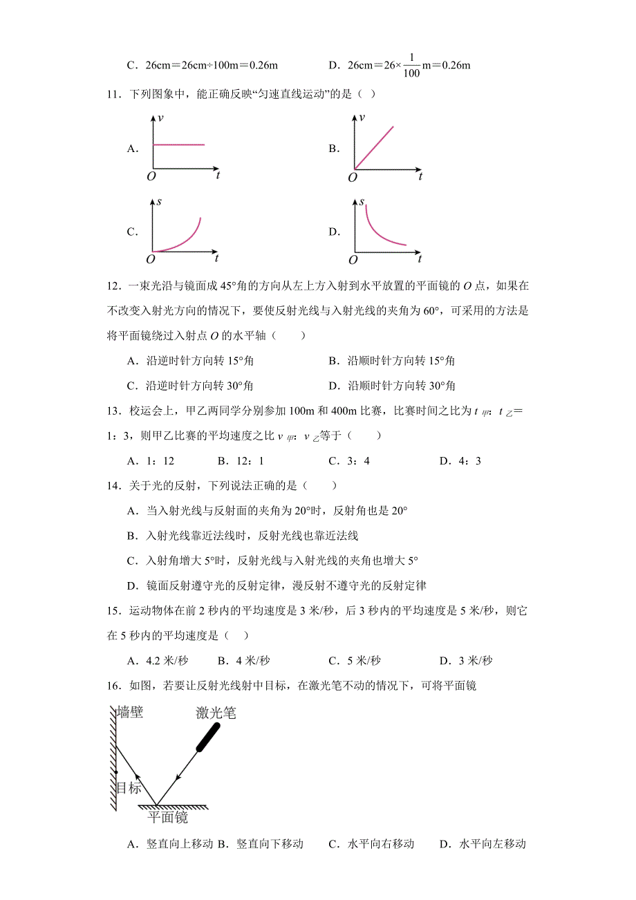 【含答案】福建省龙岩市上杭县西北片区2021-2022学年八年级上学期期中考试物理试题_第3页