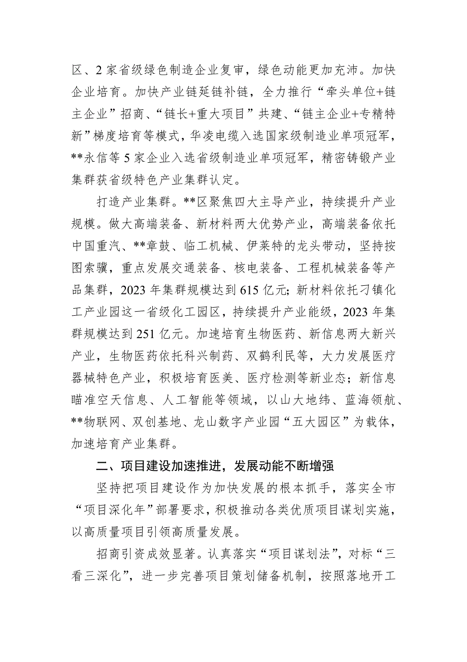 在2024年全市县域经济高质量发展暨推动乡村振兴会议上的汇报发言_第2页