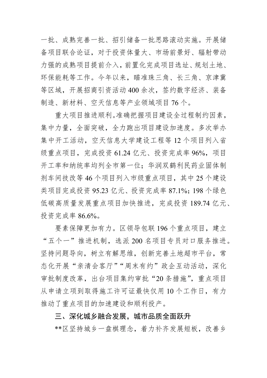 在2024年全市县域经济高质量发展暨推动乡村振兴会议上的汇报发言_第3页