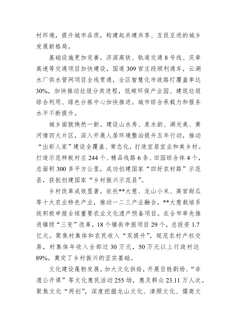 在2024年全市县域经济高质量发展暨推动乡村振兴会议上的汇报发言_第4页