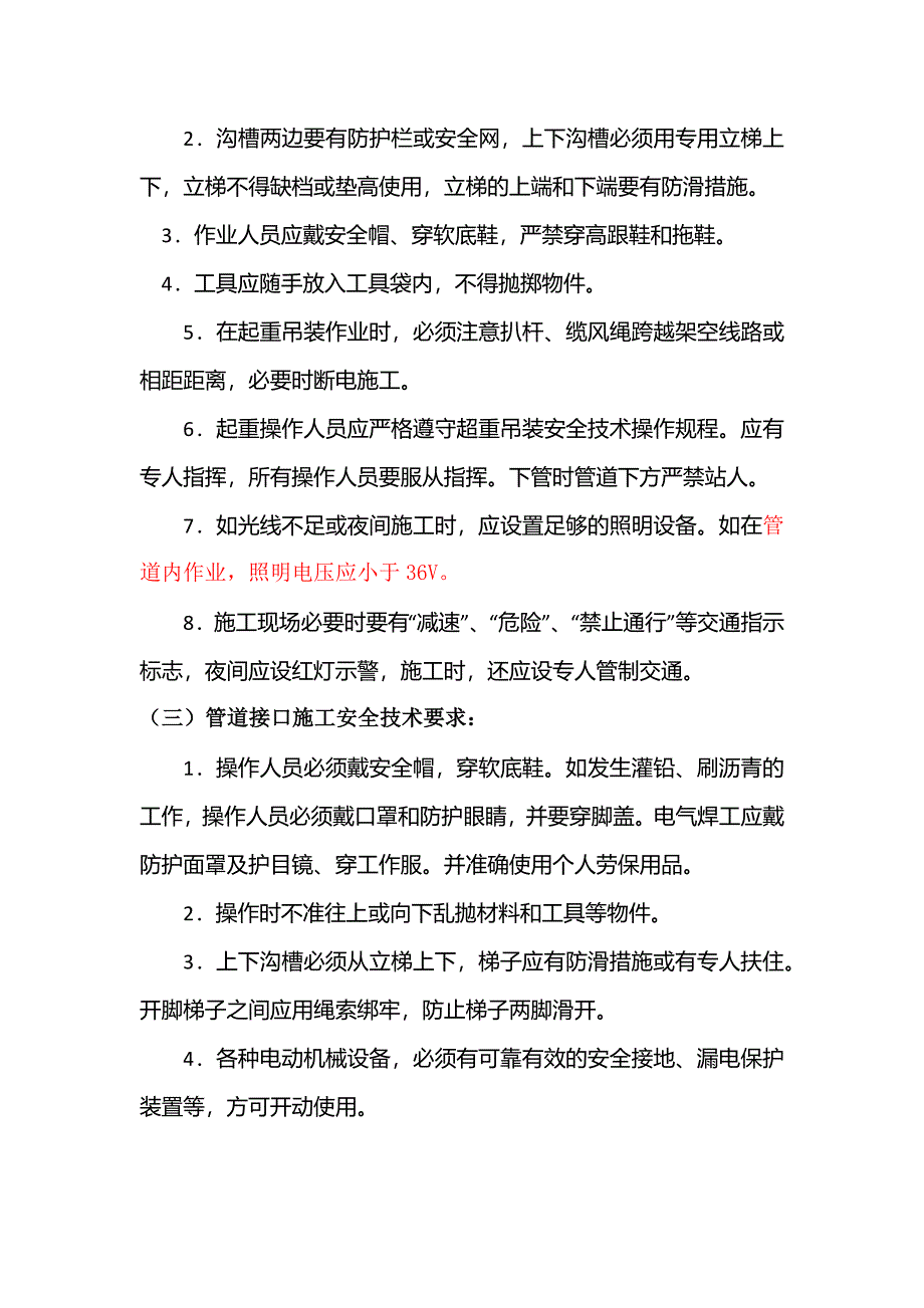 管道施工分部（分项）安全技术交底内容_第2页