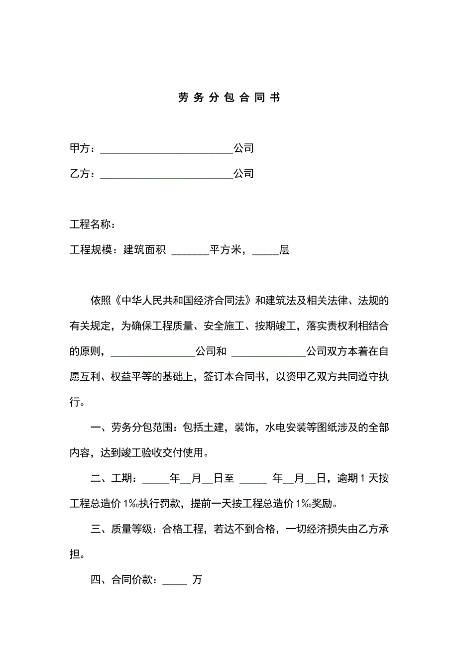 某建筑工地劳务分包合同书范文_第1页