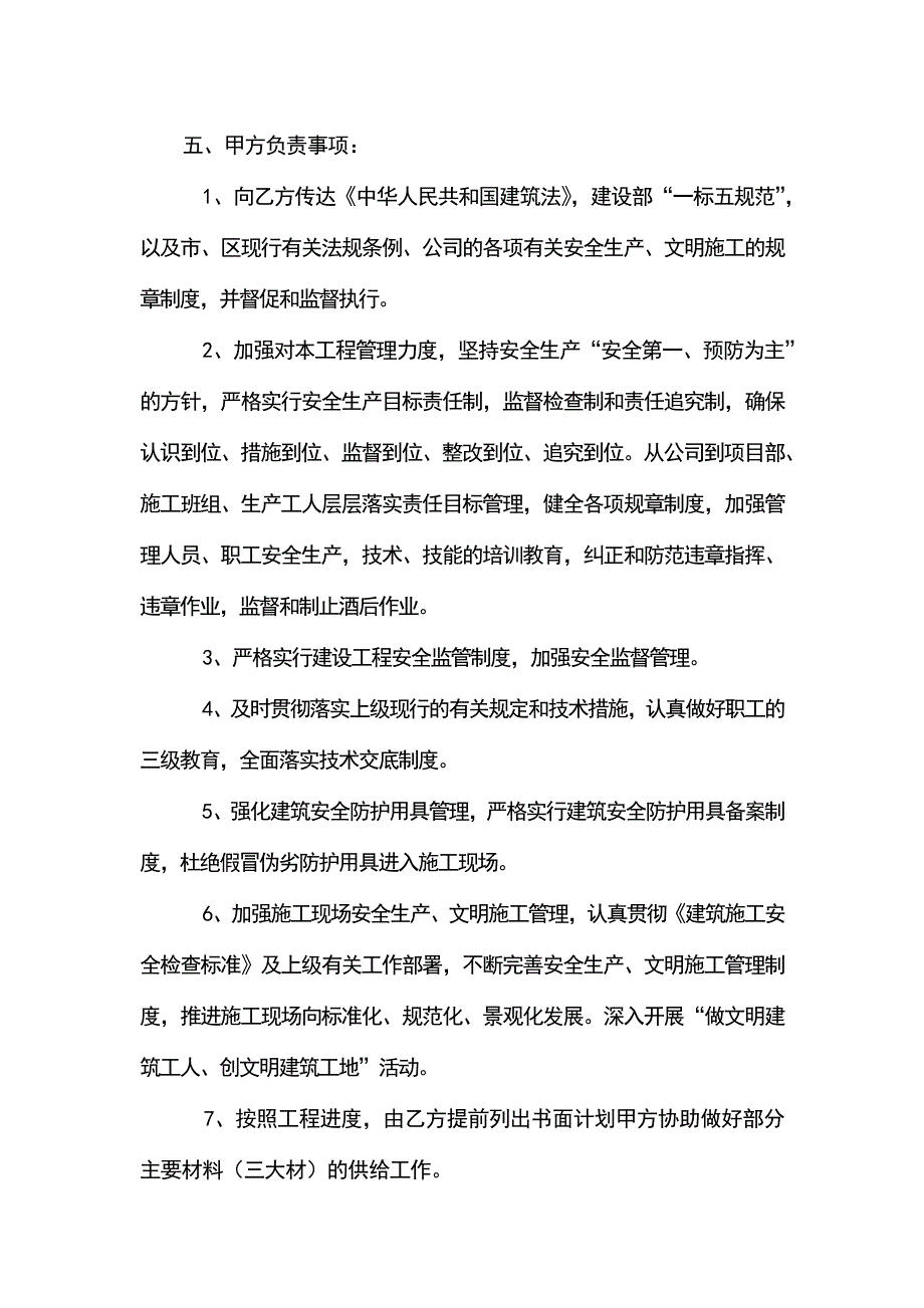 某建筑工地劳务分包合同书范文_第2页