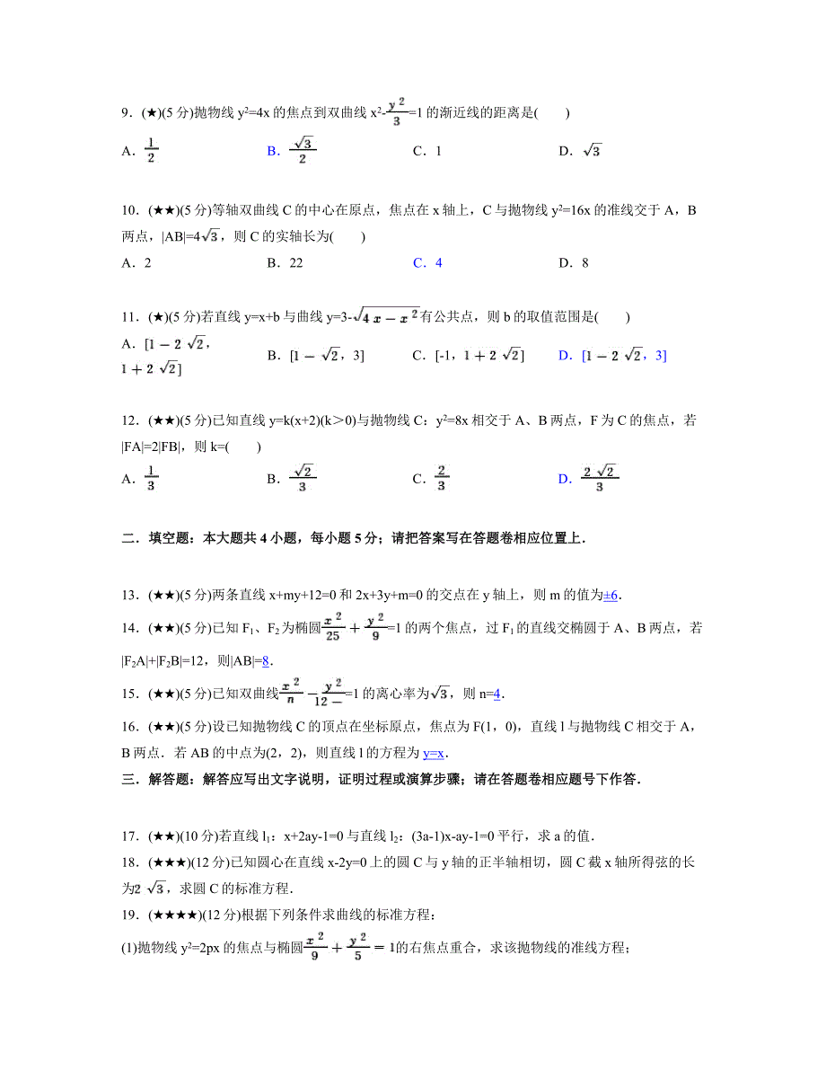 2024年江苏省苏州市名校联盟高考数学考前指导试卷_第2页