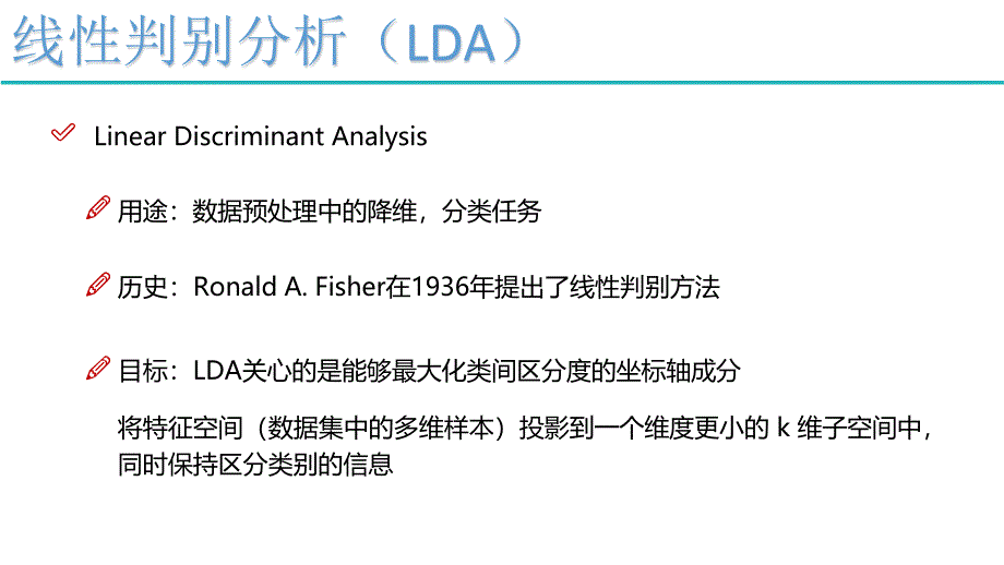 2024线性算法与主成分分析算法_第2页