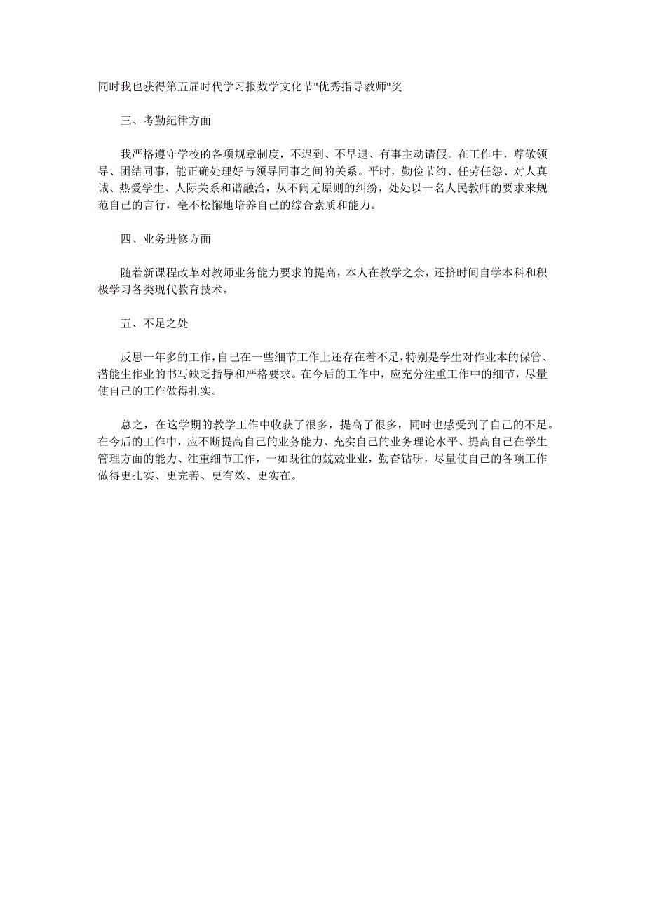 2024初中数学教师工作总结范文1_第2页