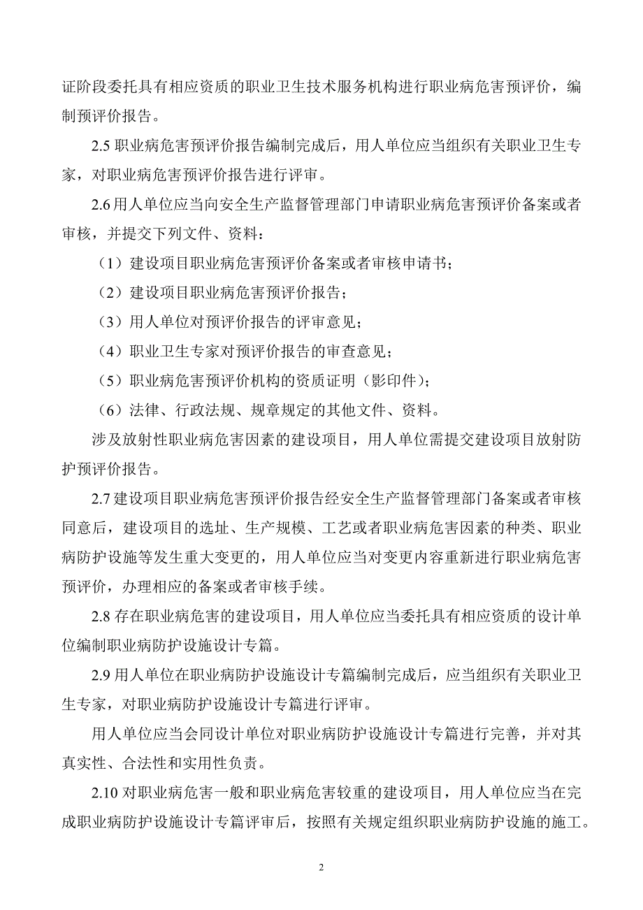 XXX公司建设项目职业卫生“三同时”管理制度范文_第2页