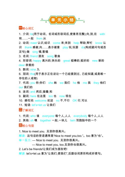 外研版（2024新版）三年级英语上册Unit 1 单元小结