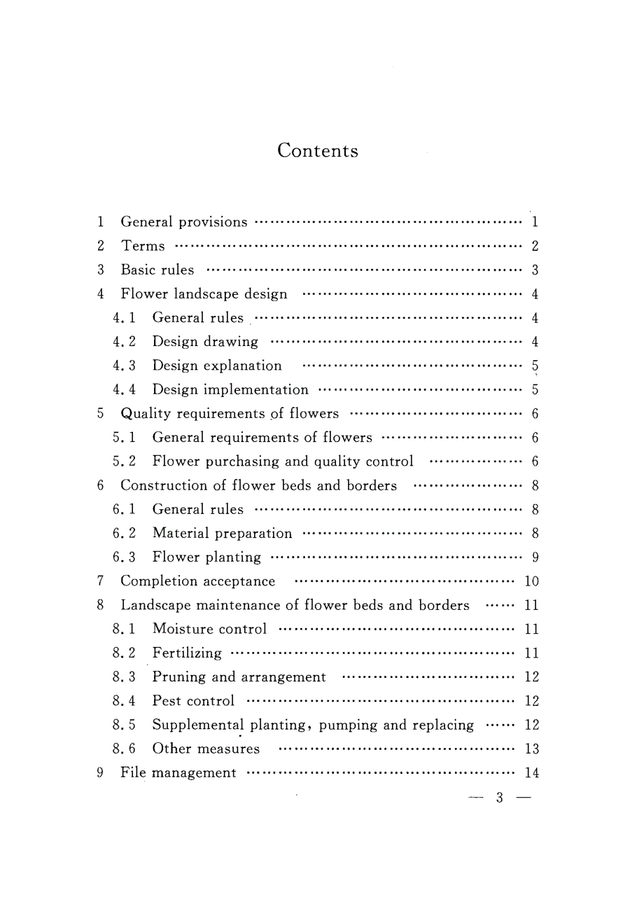 2016 花坛花境技术规程_第4页