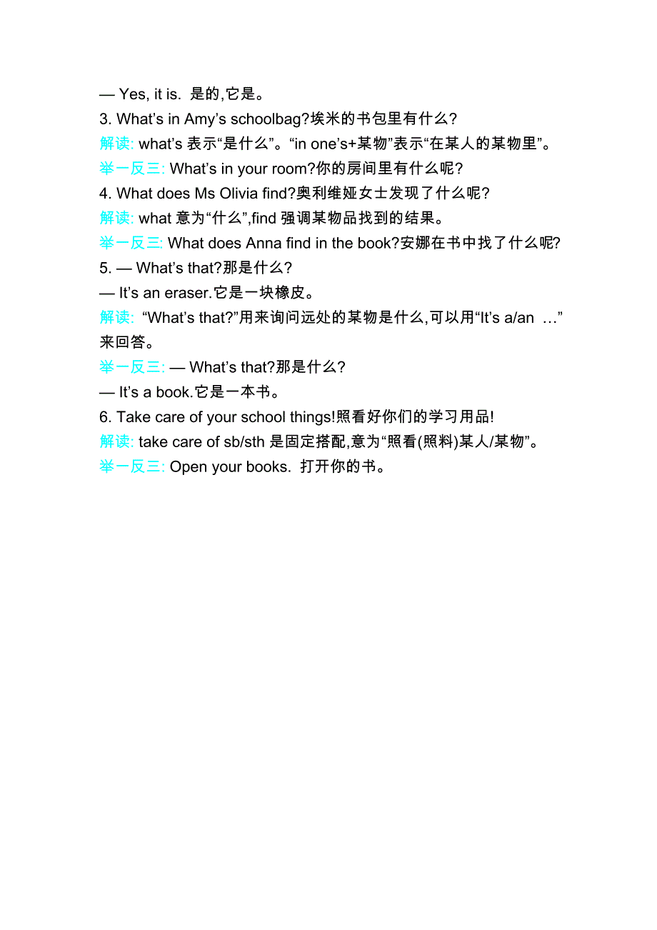 外研版（2024新版）三年级英语上册Unit 2单元小结_第2页