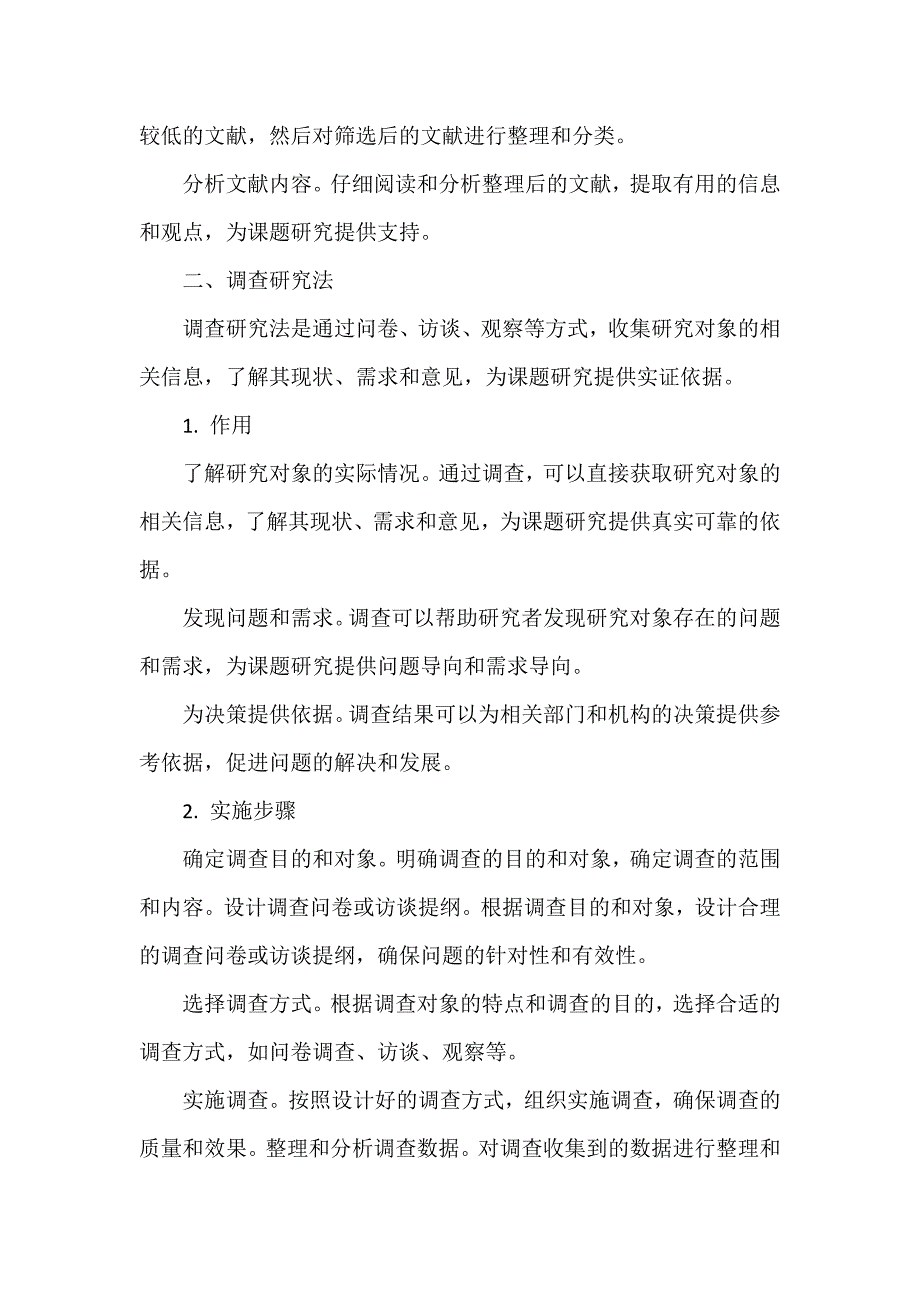 课题的研究方法及撰写指南_第2页