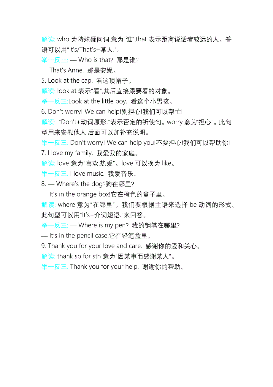 外研版（2024新版）小学三年级英语上册Unit 5 单元小结_第2页