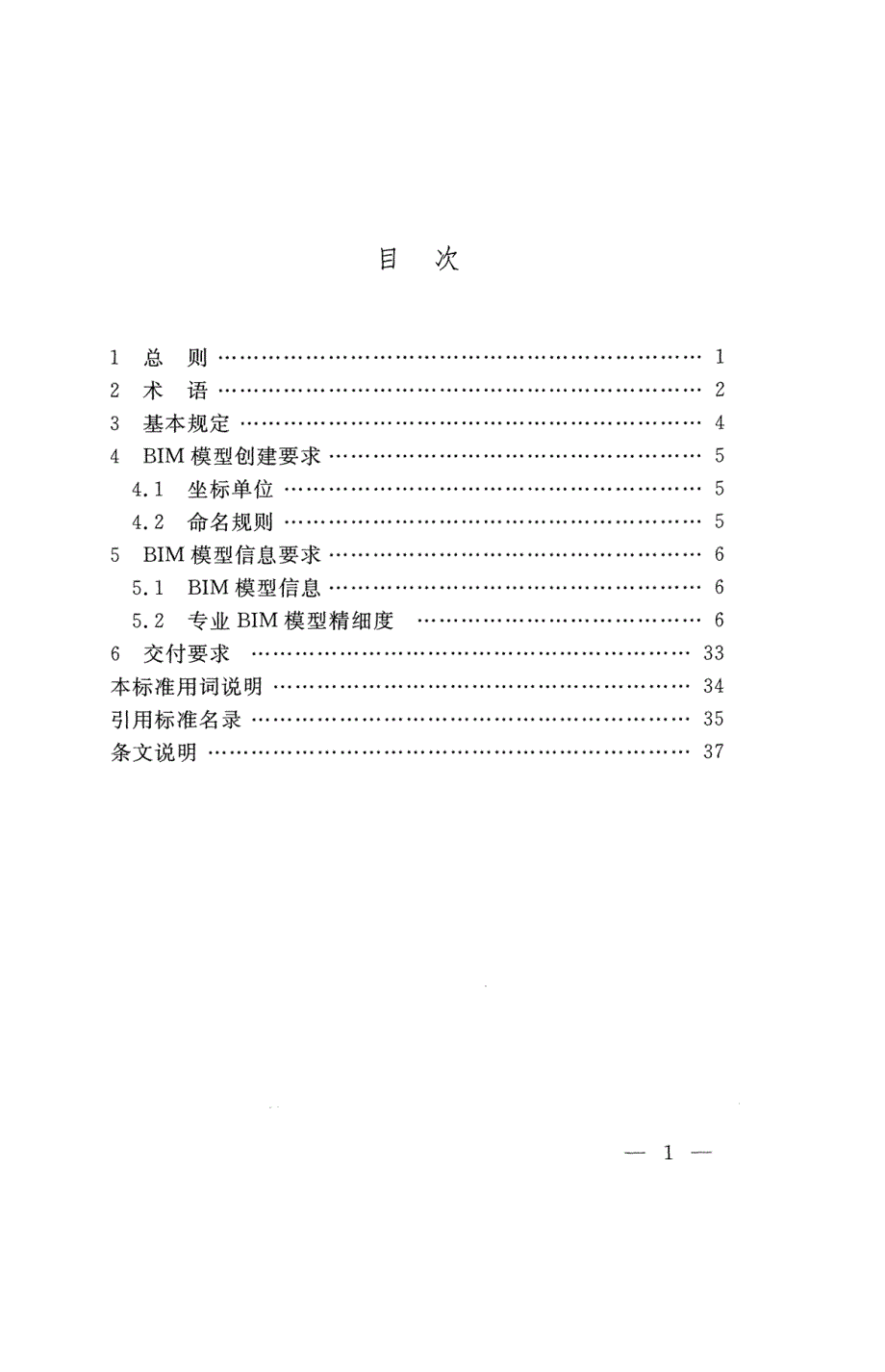 2016人防工程设计信息模型交付标准_第2页