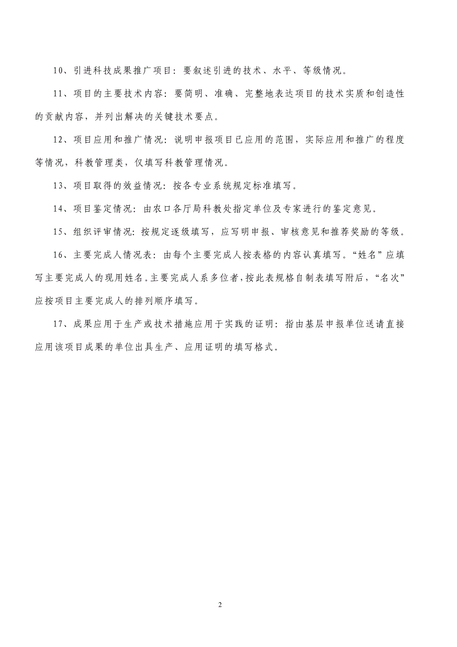 《江西农业科教人员突出贡献奖申报书》_第2页