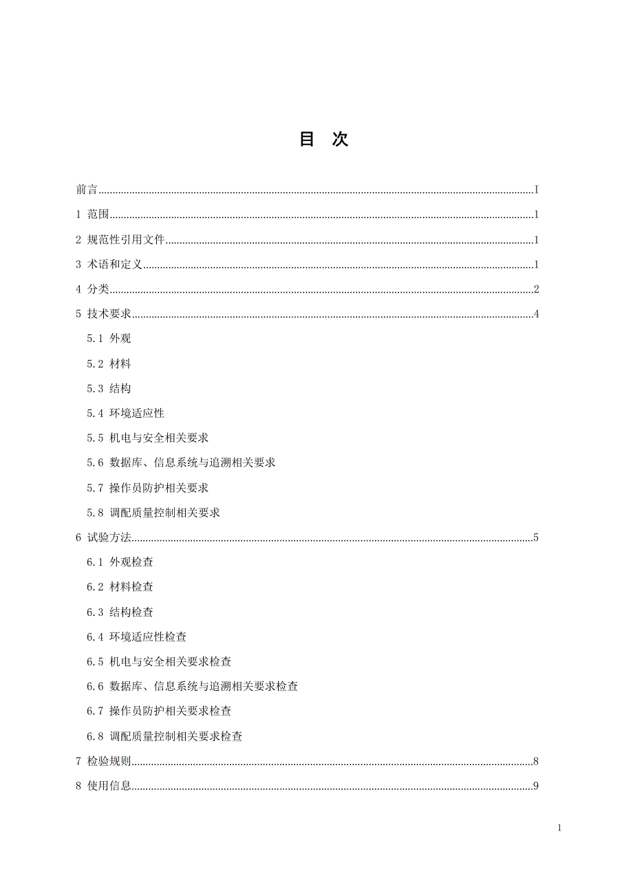 2024静脉用药自动调配装置_第2页