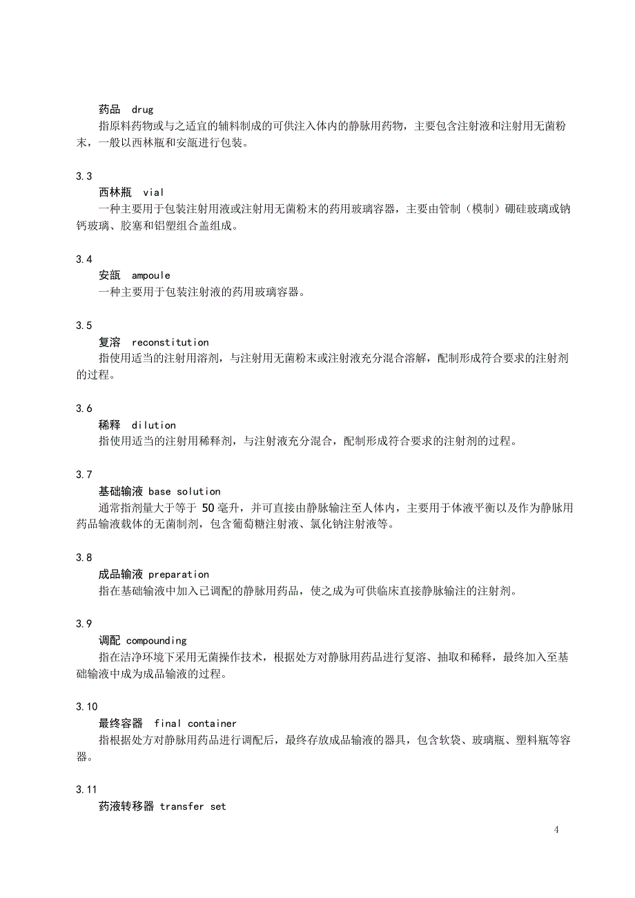 2024静脉用药自动调配装置_第4页