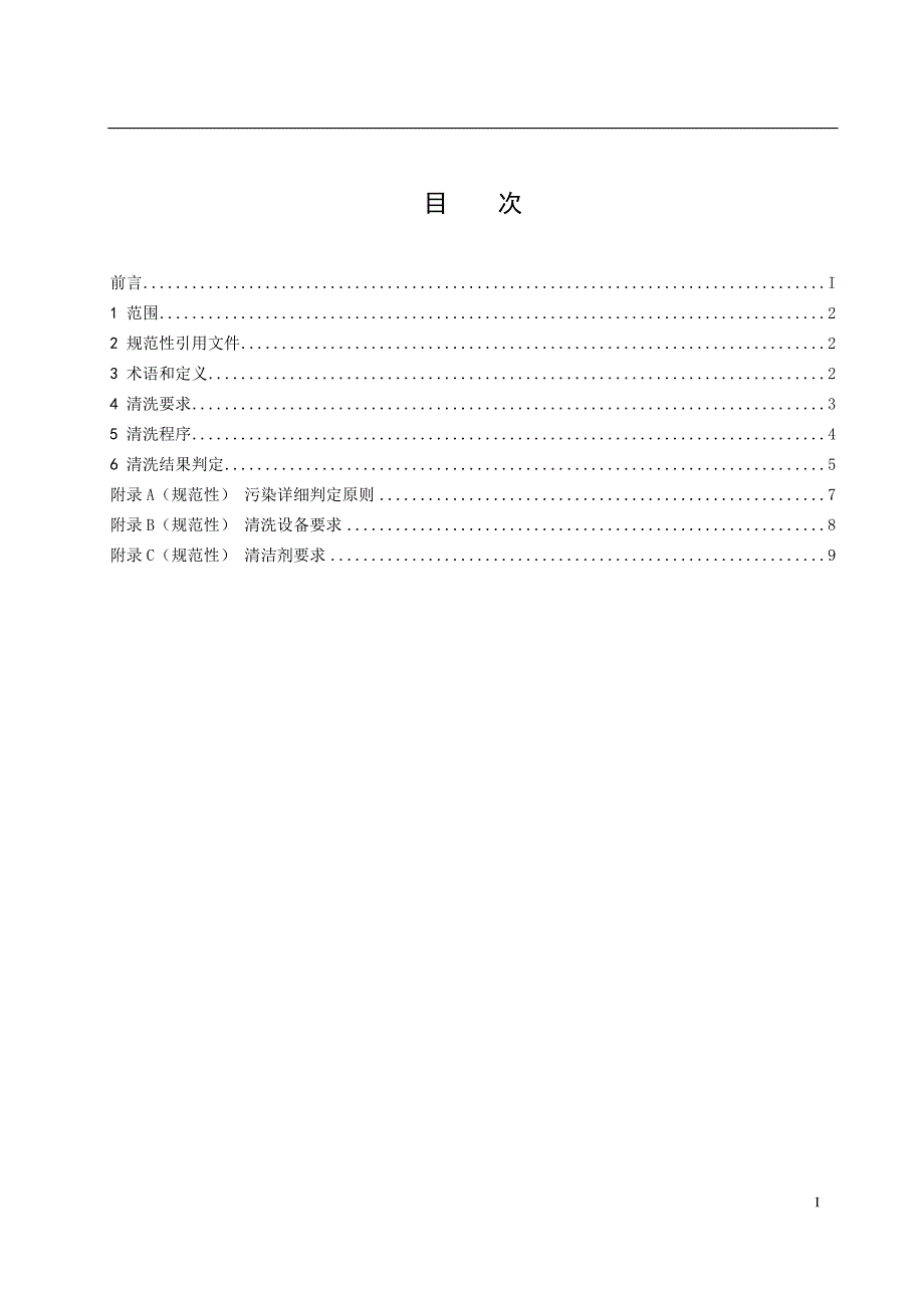 2024光伏组件清洗技术规程_第3页