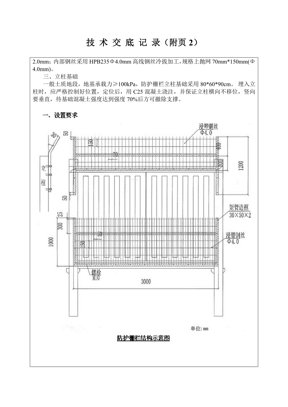 2024铁路防护栅栏工程技术交底_第3页