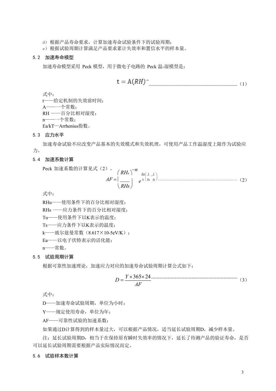 2024电能信息采集终端可靠性验证方法_第5页