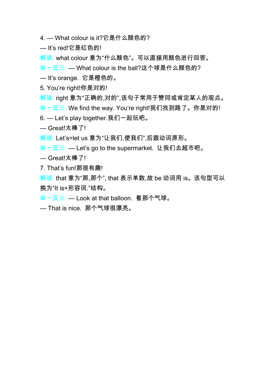 外研版（2024新版）小学三年级英语上册Unit 3 单元小结_第2页