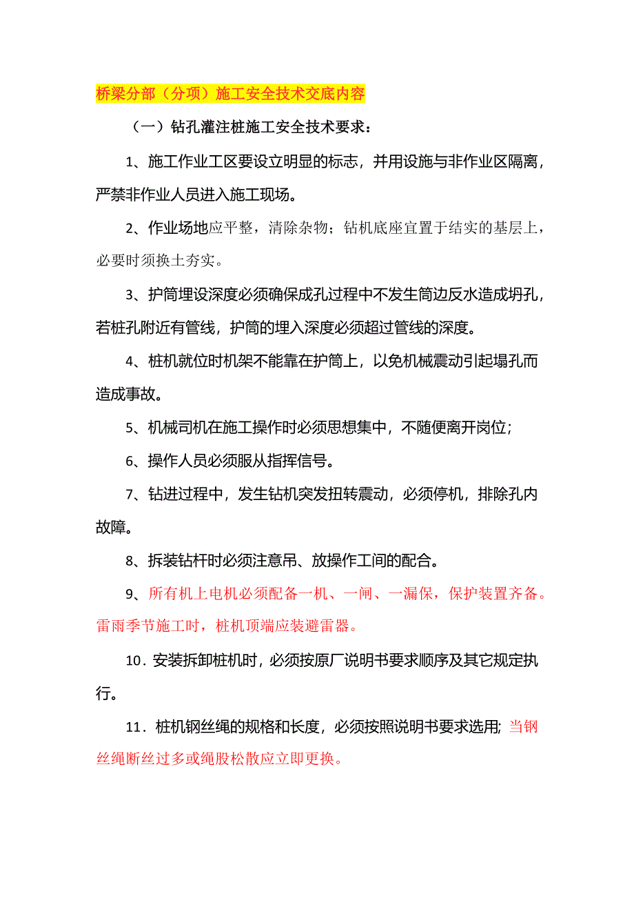 桥梁分部（分项）施工安全技术交底内容_第1页