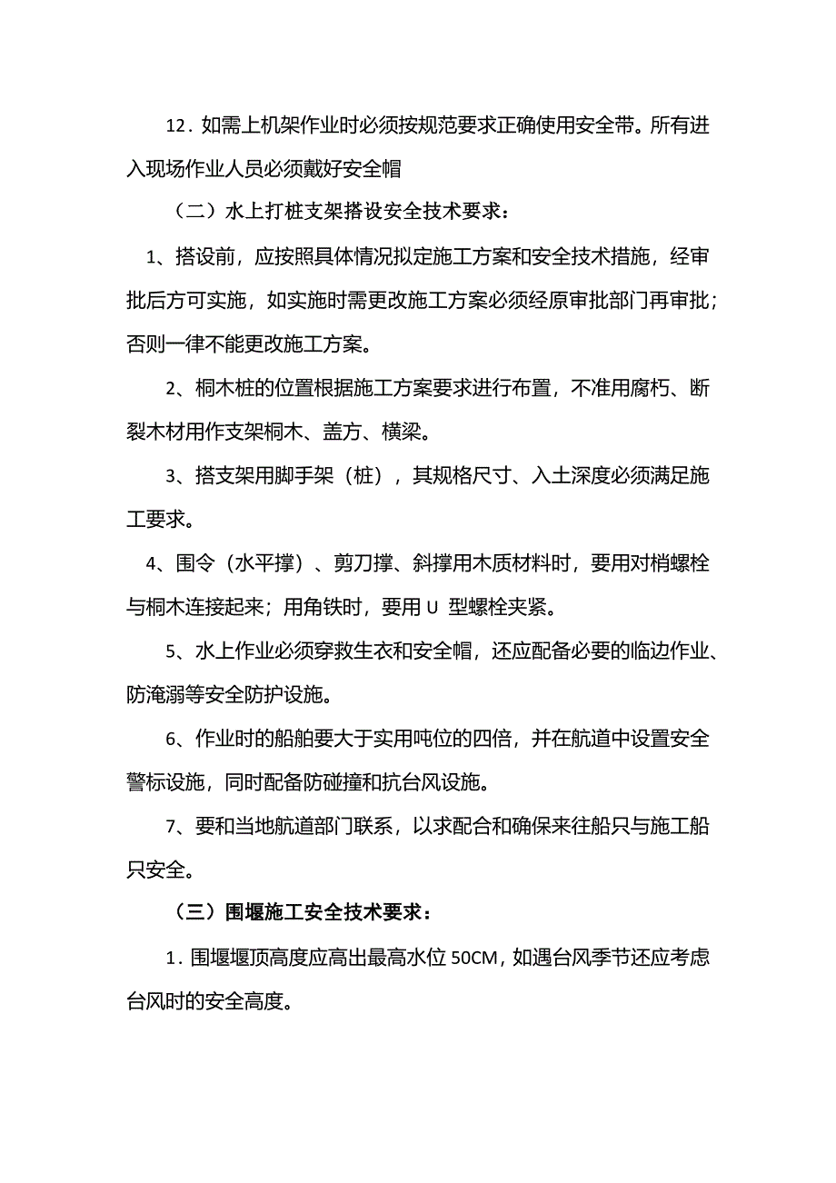 桥梁分部（分项）施工安全技术交底内容_第2页