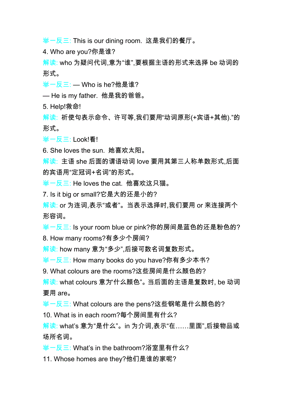 外研版（2024新版）小学三年级英语上册Unit 6 单元小结_第2页