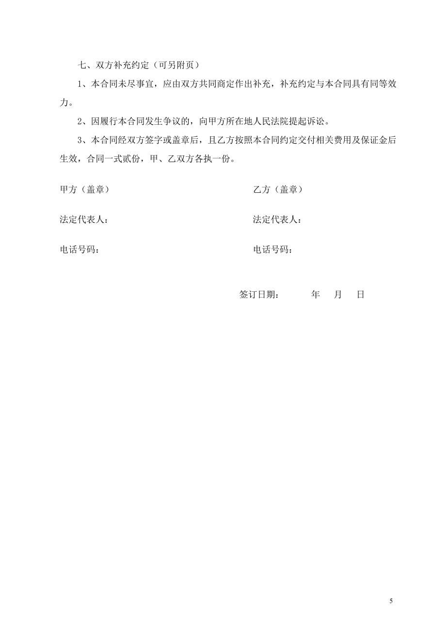 渔业水面承包合同书_第5页