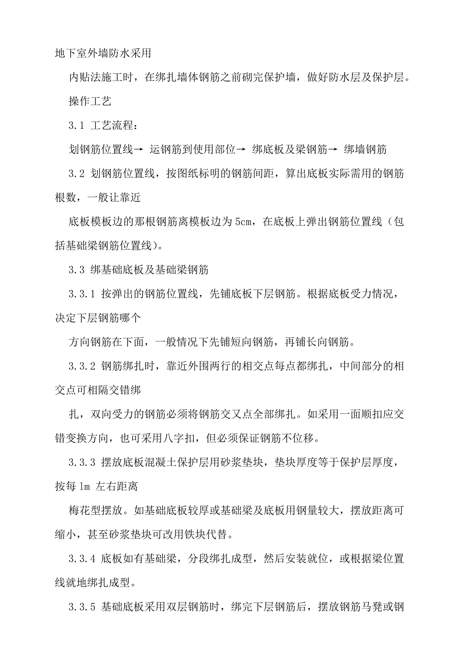 地下室钢筋绑扎分项工程质量技术交底_第2页