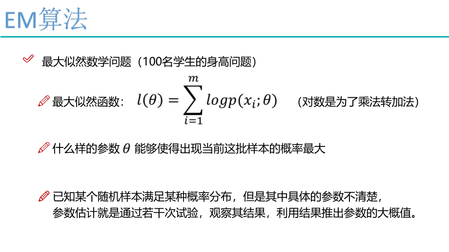 2024EM算法原理分析_第4页