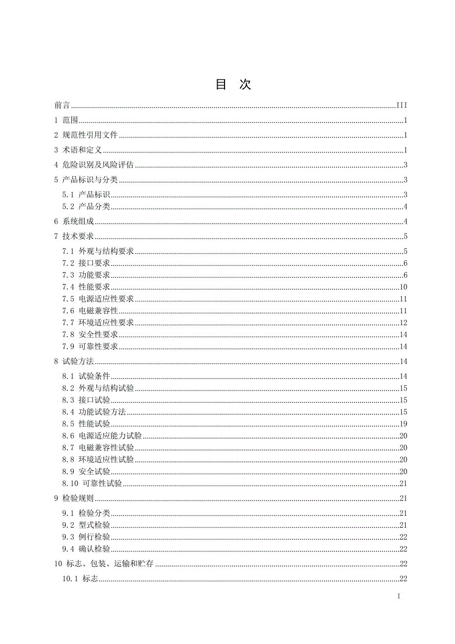 2024仓储搬运机器人_第2页