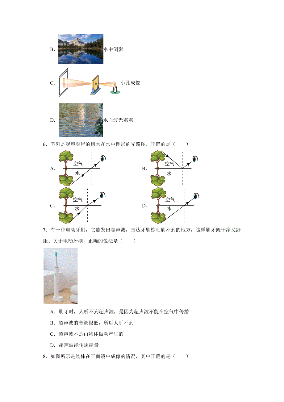 【含答案】福建省福州市台江区四校联考2023-2024学年八年级上学期期中适应性练习物理试题_第2页