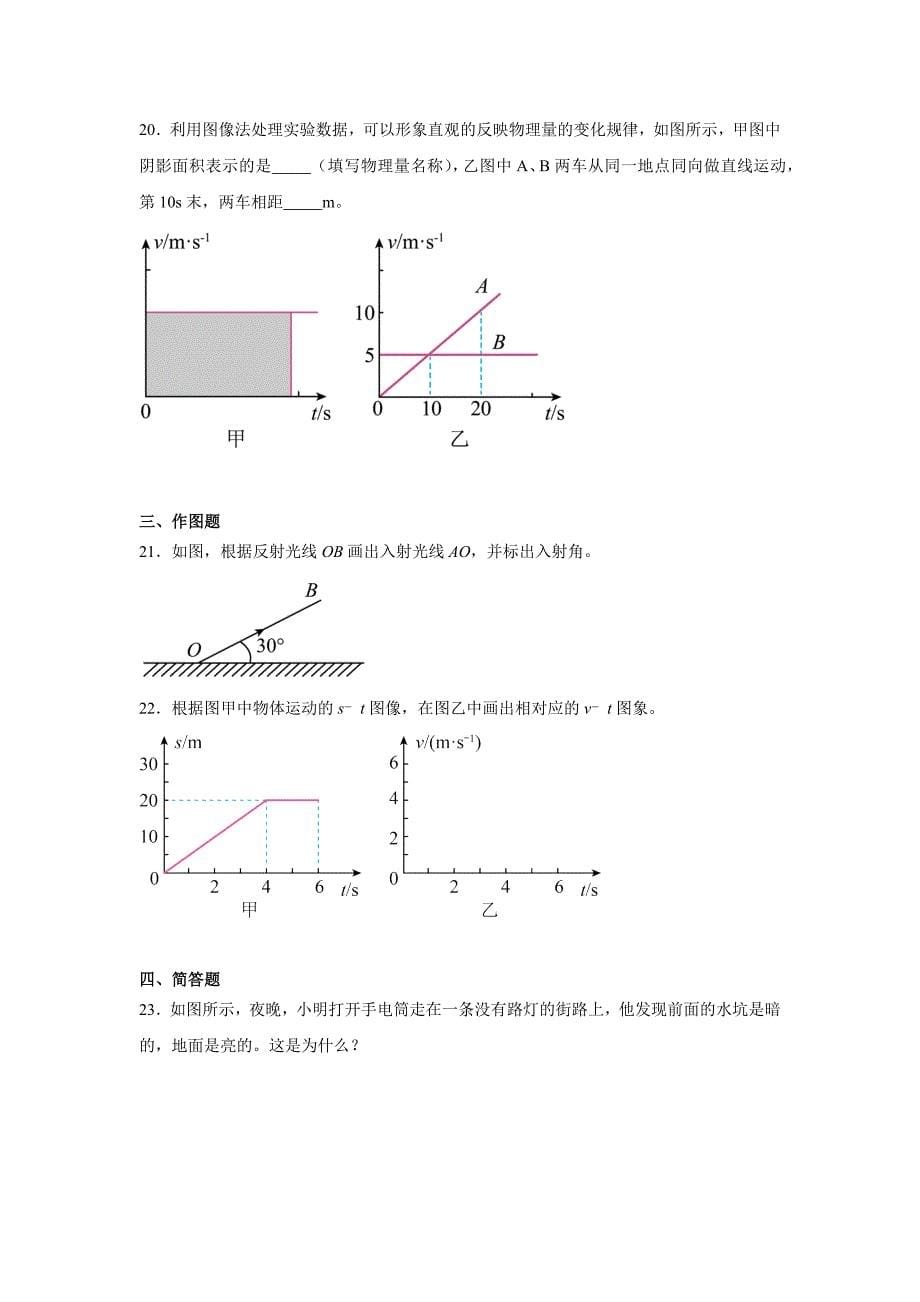 【含答案】福建省福州市台江区四校联考2023-2024学年八年级上学期期中适应性练习物理试题_第5页