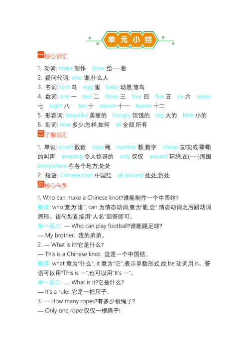 外研版（2024新版）小学三年级英语上册Unit 4 单元小结