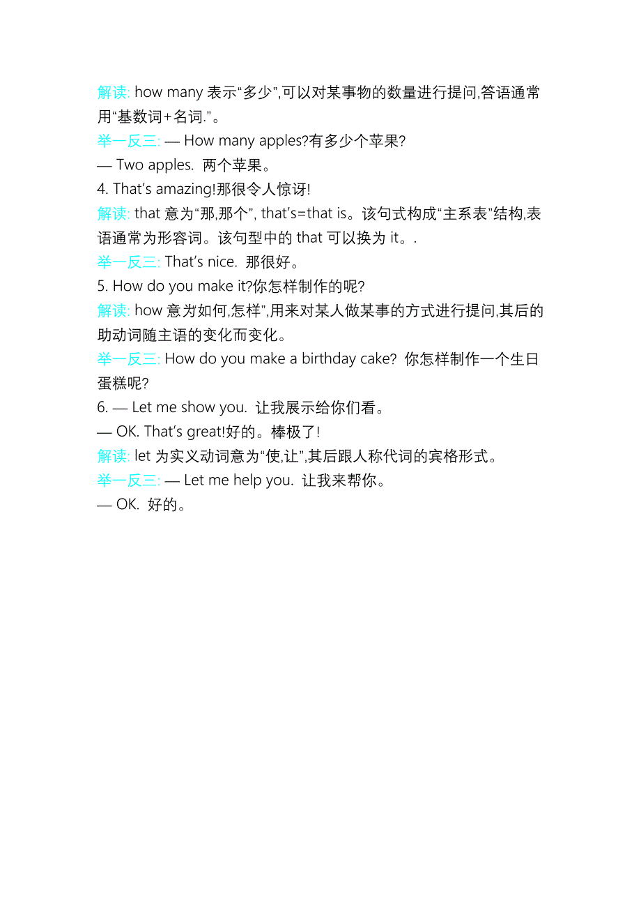 外研版（2024新版）小学三年级英语上册Unit 4 单元小结_第2页