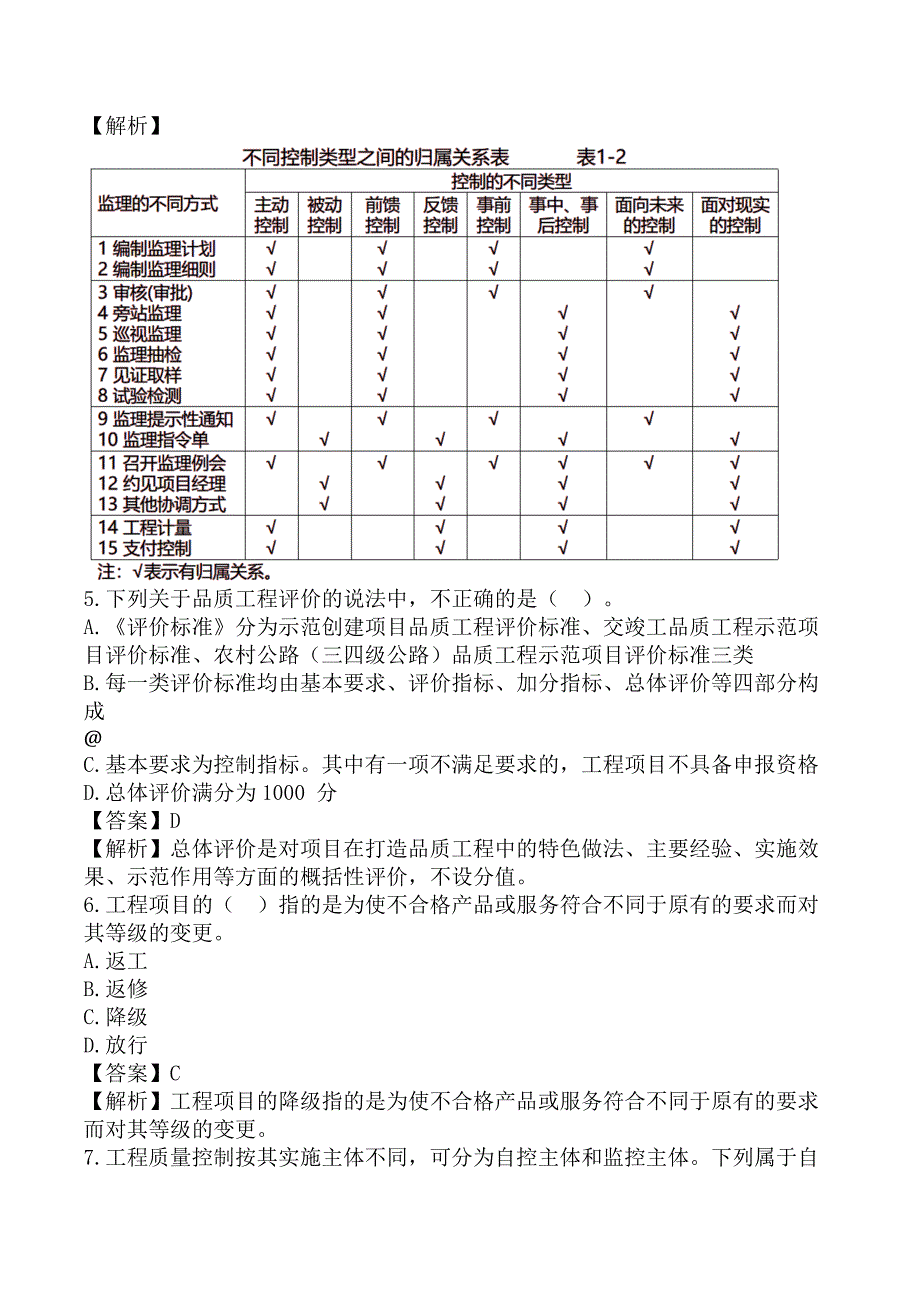 监理工程师《建设工程目标控制-交通运输工程》考前模拟真题及答案A卷_第2页