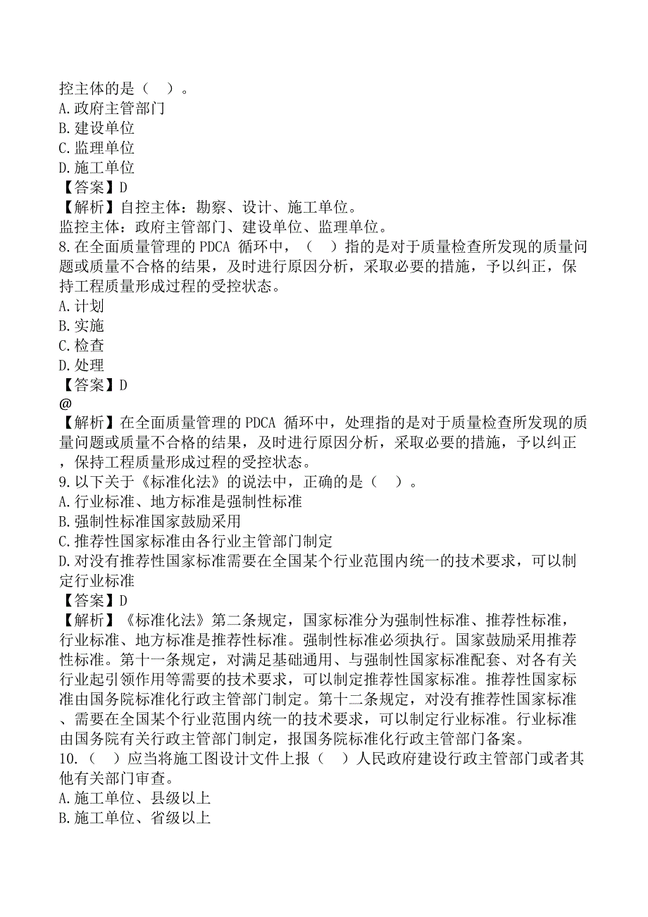 监理工程师《建设工程目标控制-交通运输工程》考前模拟真题及答案A卷_第3页