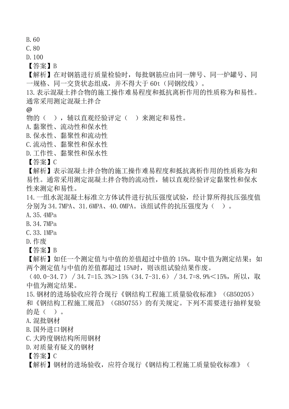 监理工程师《建设工程目标控制-交通运输工程》考前模拟真题及答案B卷_第4页