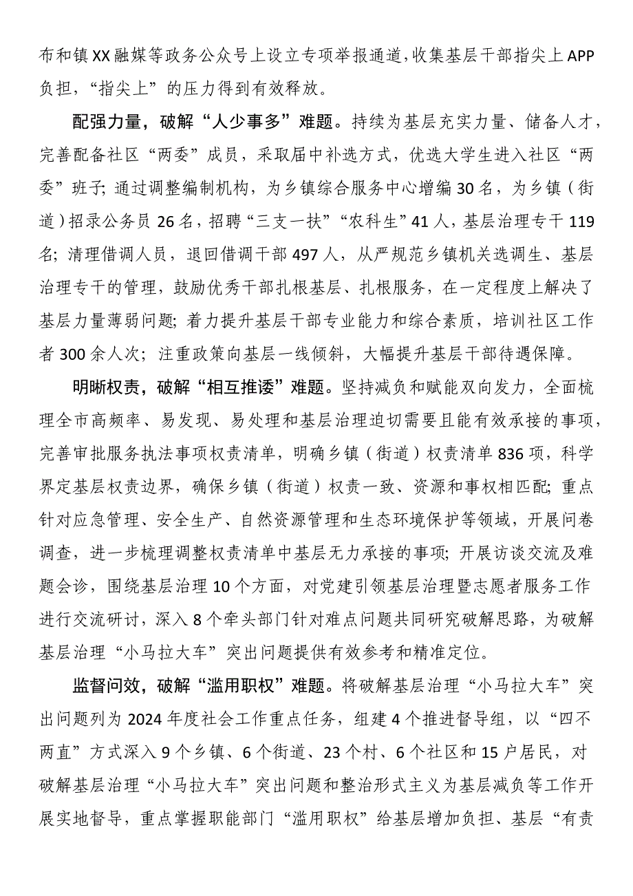 破解基层治理“小马拉大车”突出问题经验材料_第2页