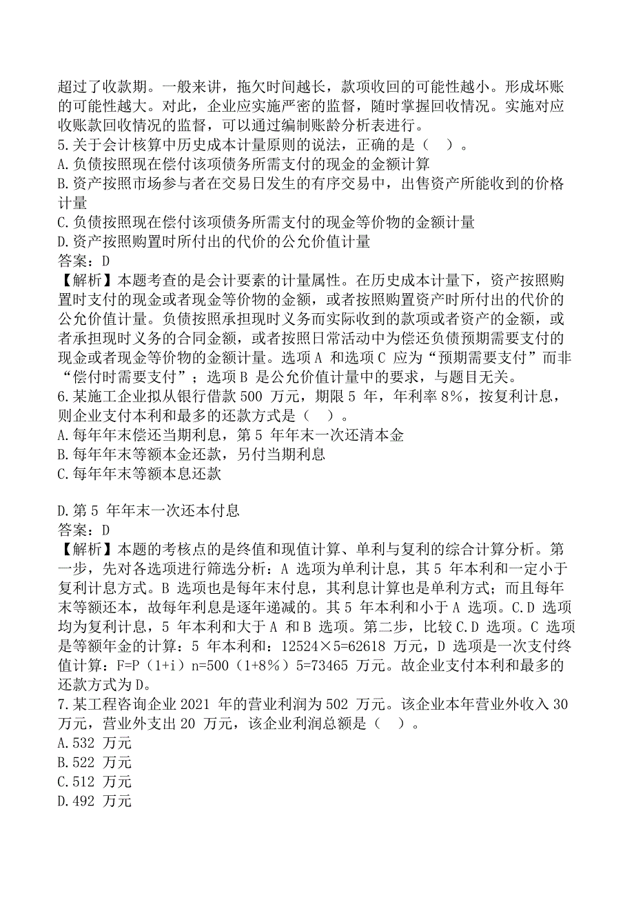 一级建造师《建设工程经济》考前模拟真题及答案A卷_第2页